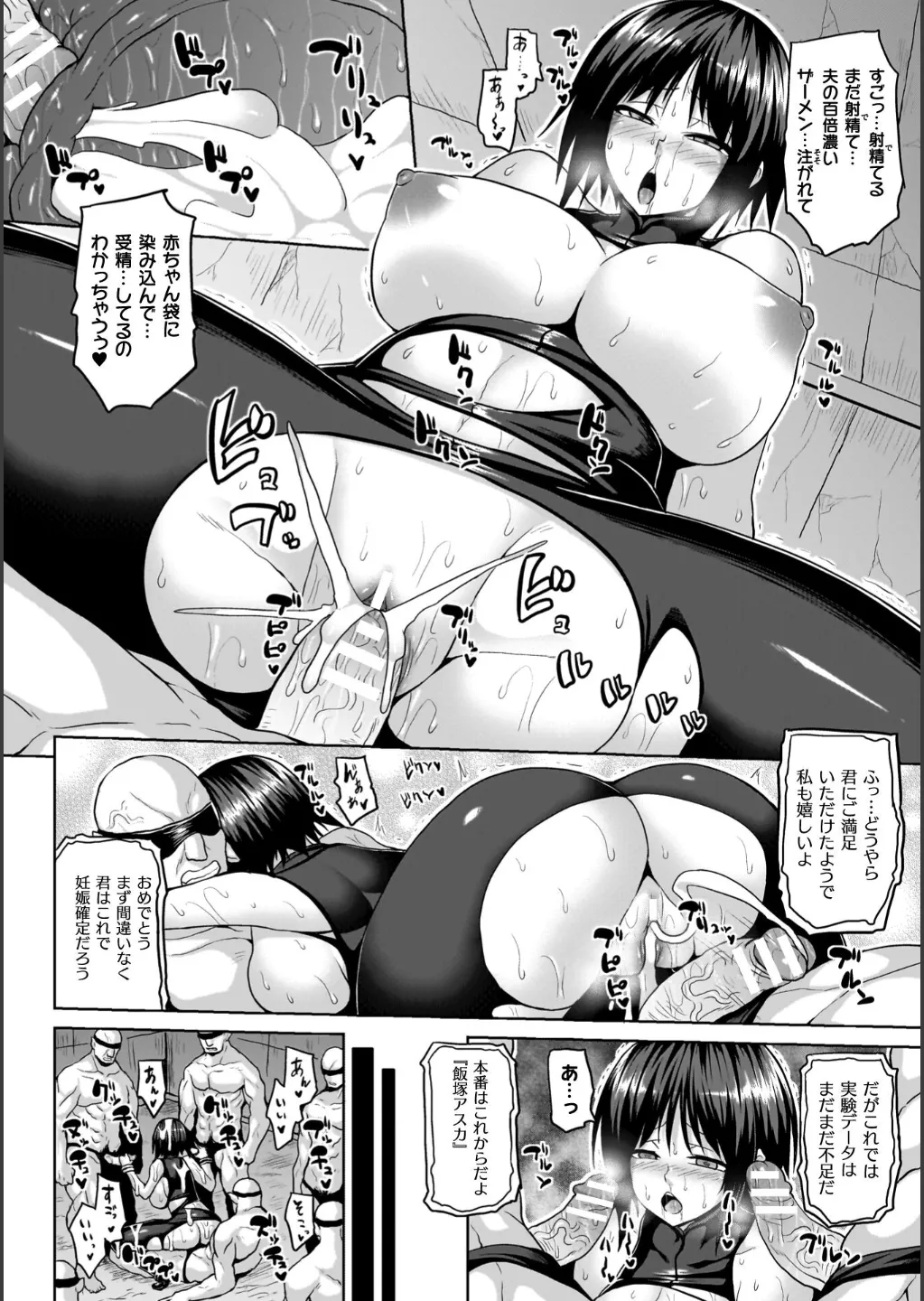 [ソメジマ] 淫獄密室事変 – Página 80