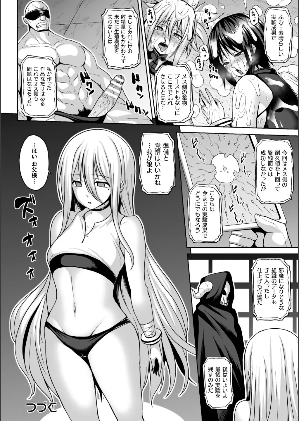 [ソメジマ] 淫獄密室事変 – Página 86