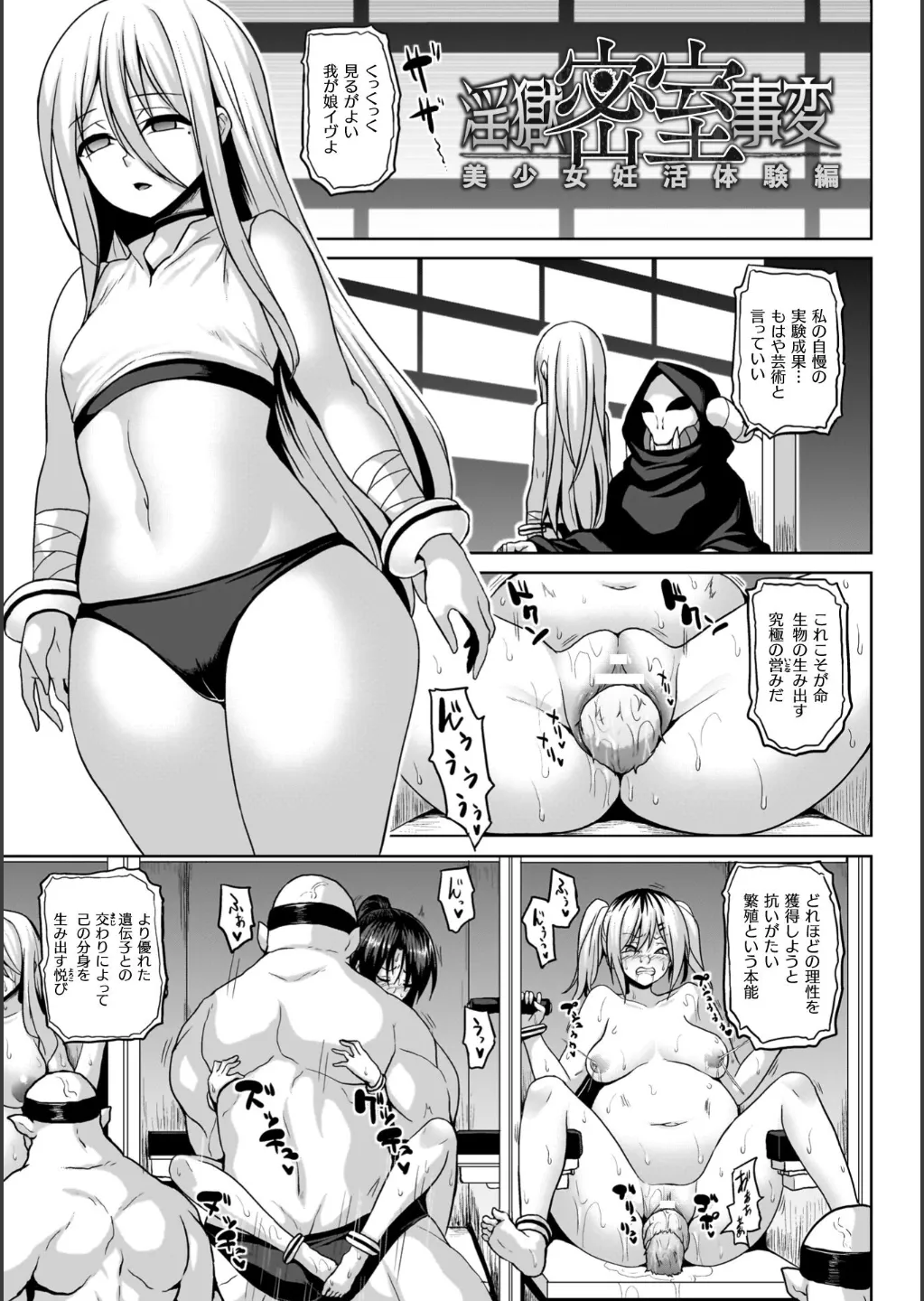 [ソメジマ] 淫獄密室事変 – Página 87