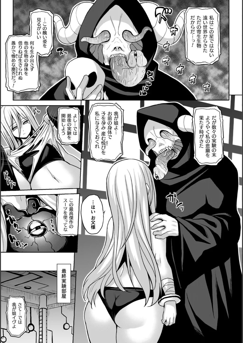 [ソメジマ] 淫獄密室事変 – Página 89