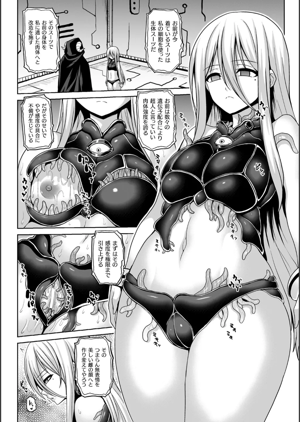 [ソメジマ] 淫獄密室事変 – Página 90