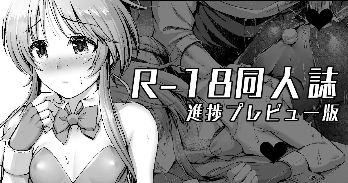 [ment] エッチなバニー藍子に躾する漫画 – Página 1