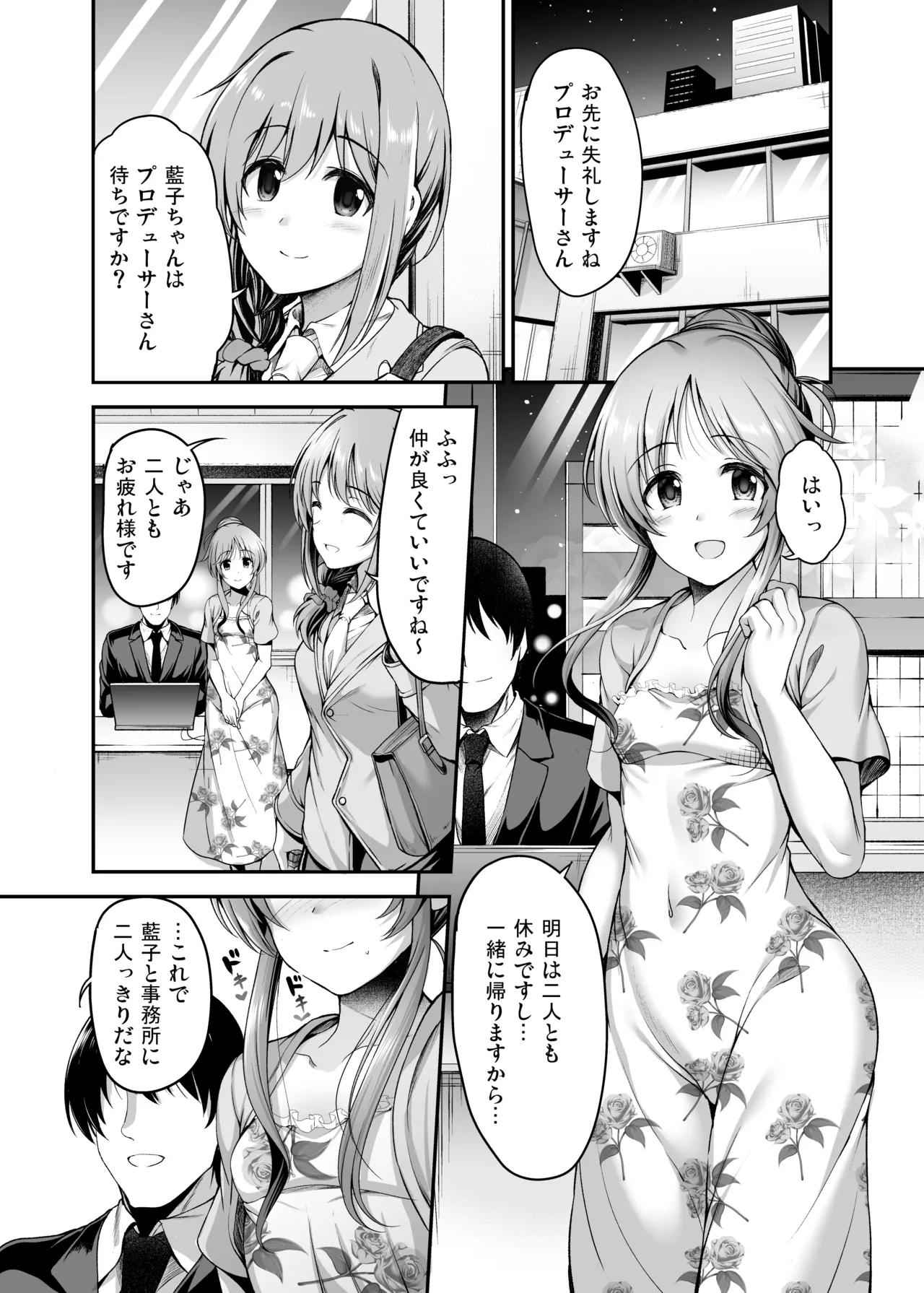[ment] エッチなバニー藍子に躾する漫画 – Página 2