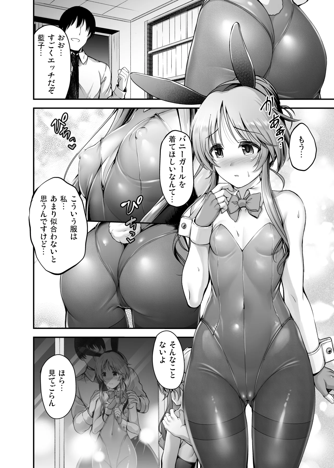 [ment] エッチなバニー藍子に躾する漫画 – Página 3