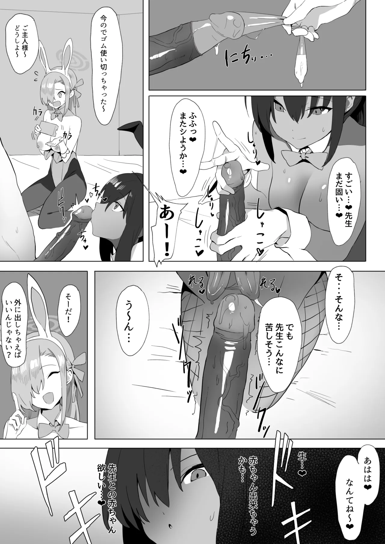 [坂井] アスナとカリンのご奉仕 (ブルーアーカイブ) [Decensored] – Page 10