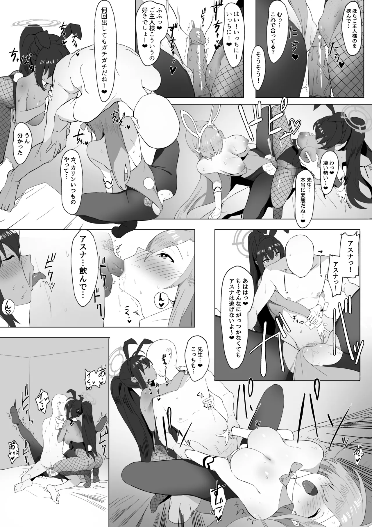 [坂井] アスナとカリンのご奉仕 (ブルーアーカイブ) [Decensored] – Page 9