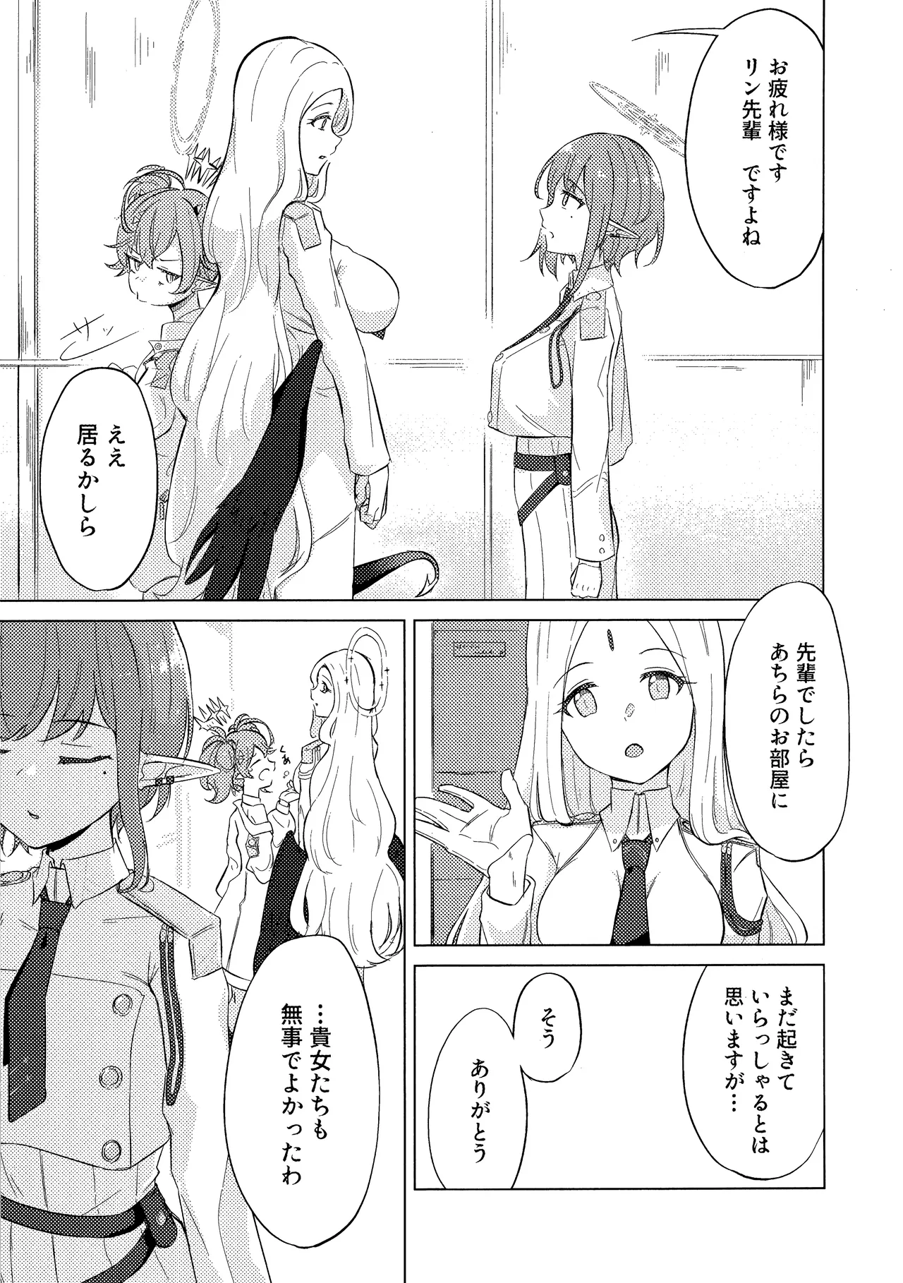 群青は空夜に解ける – صفحة 12