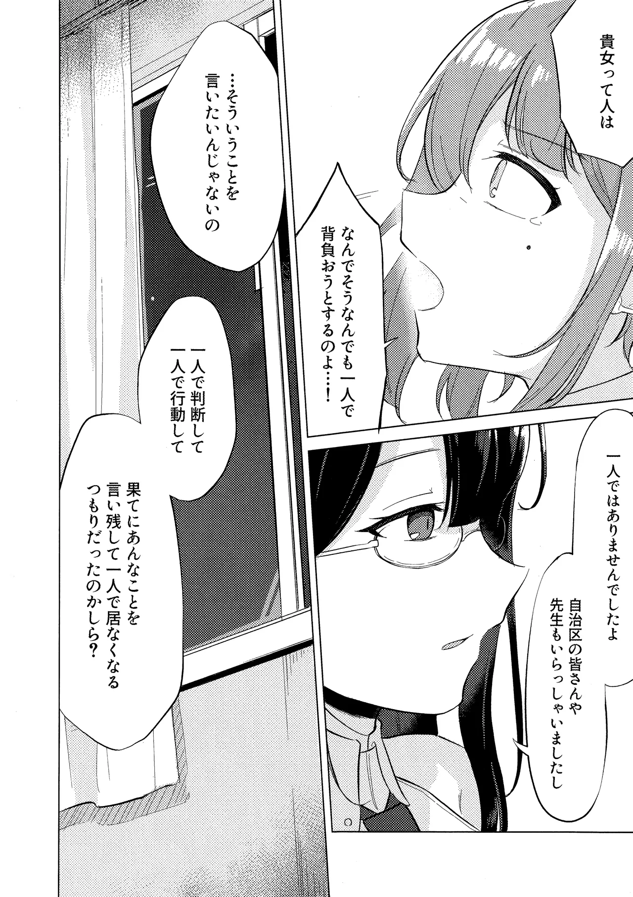 群青は空夜に解ける – صفحة 15