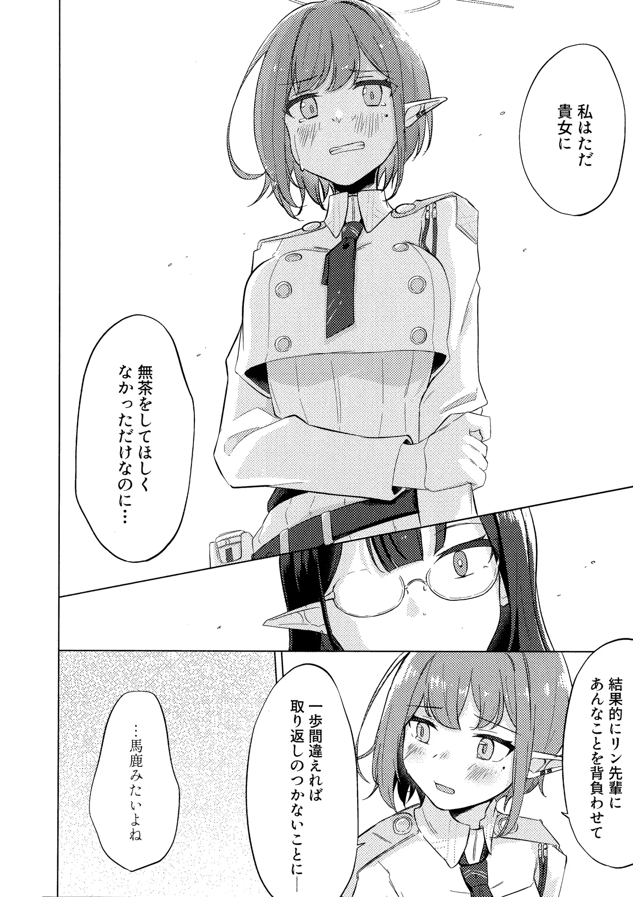 群青は空夜に解ける – صفحة 17