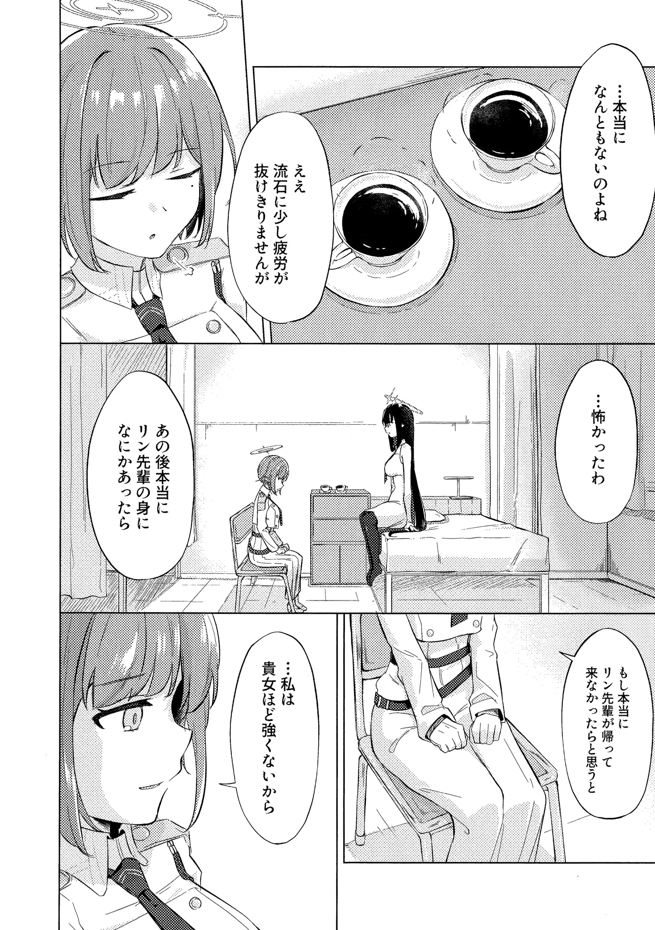 群青は空夜に解ける – صفحة 19