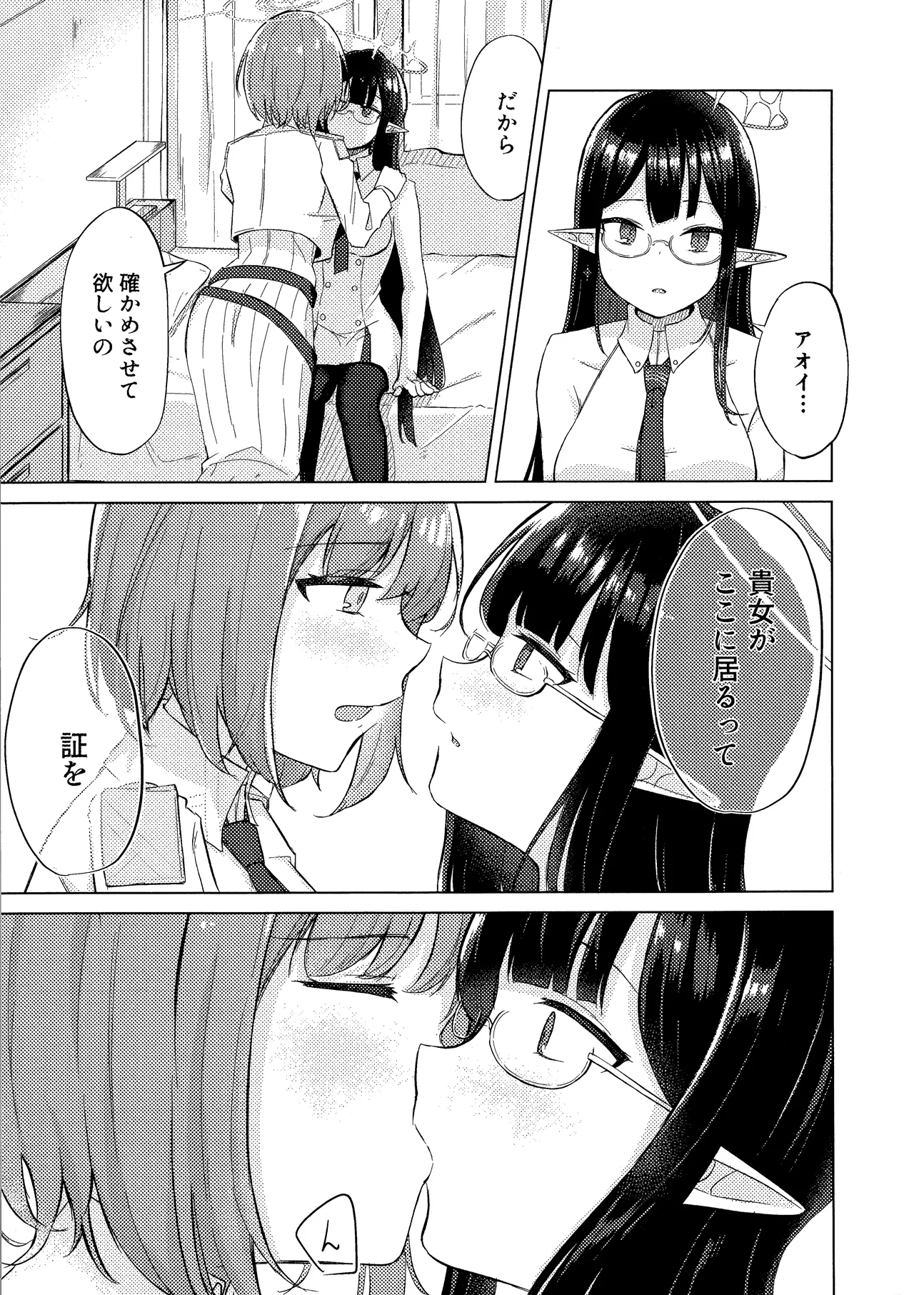 群青は空夜に解ける – صفحة 20