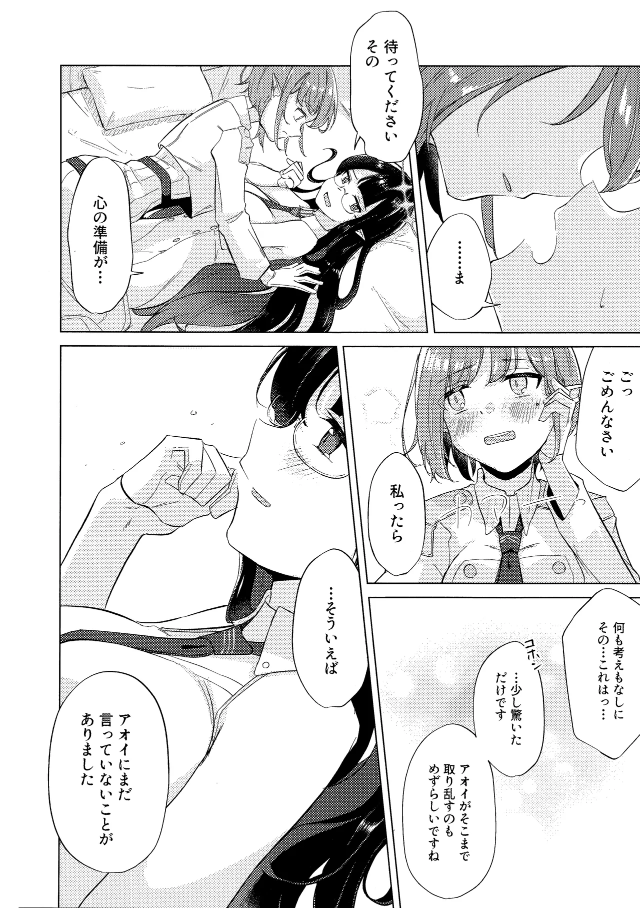 群青は空夜に解ける – صفحة 23