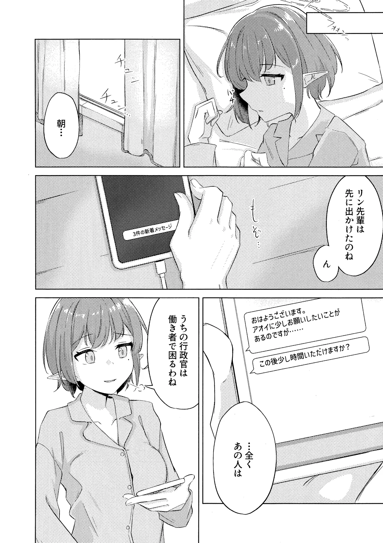 群青は空夜に解ける – صفحة 29