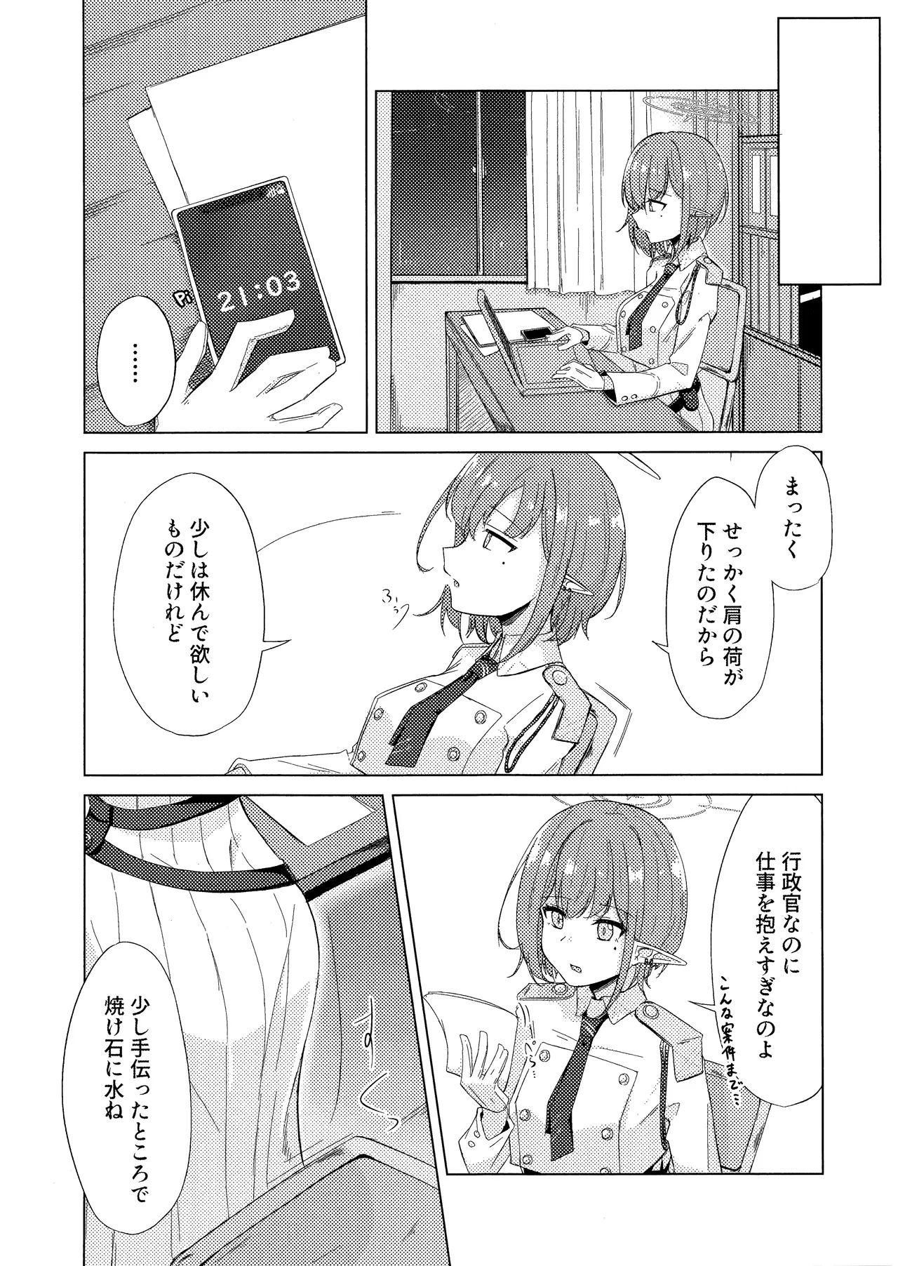 群青は空夜に解ける – صفحة 3