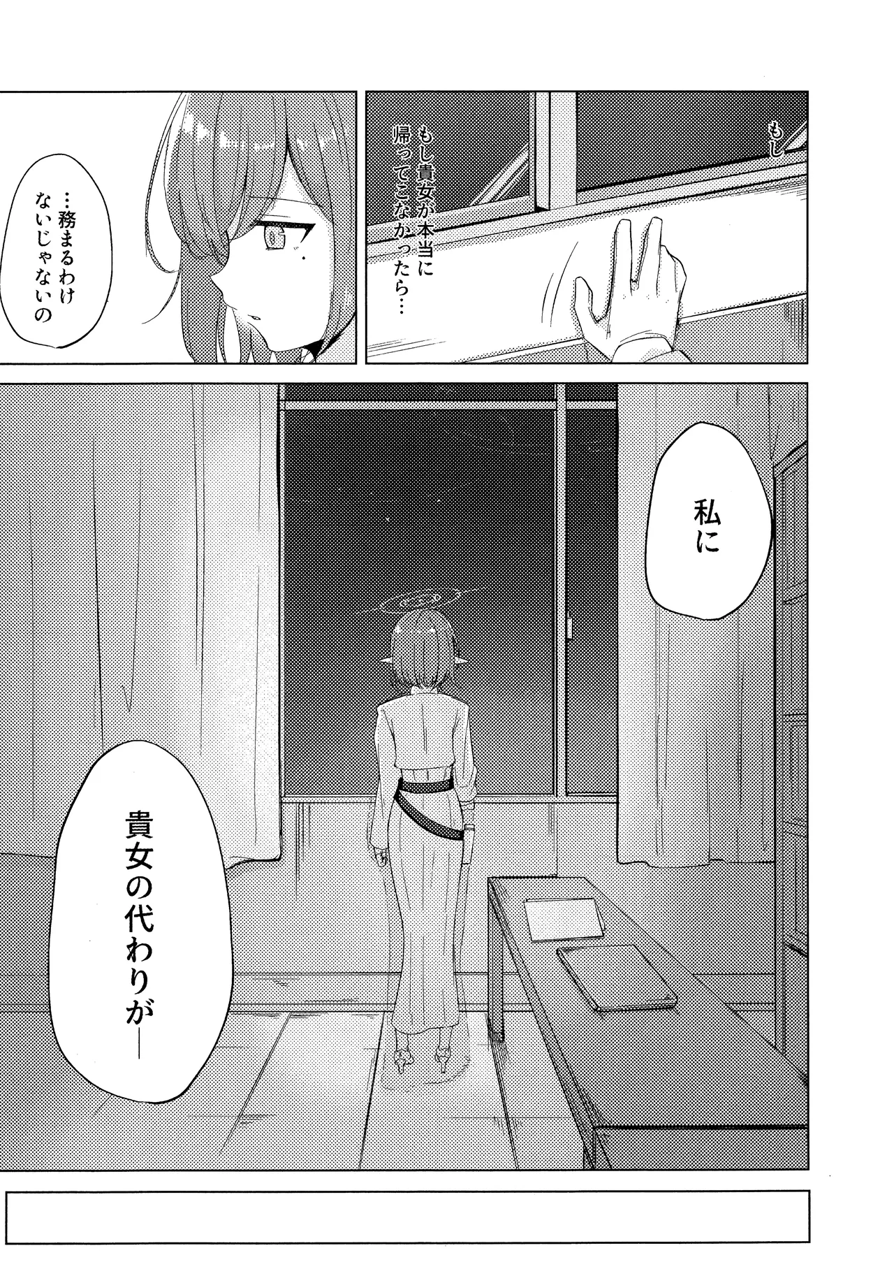 群青は空夜に解ける – صفحة 4