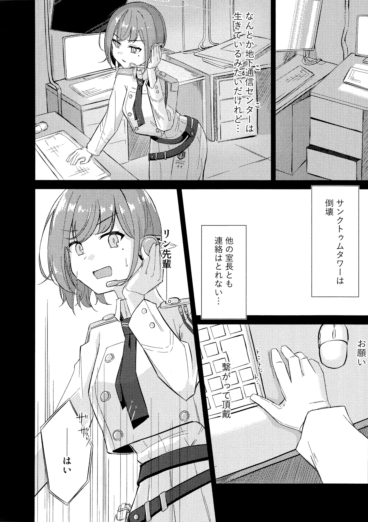 群青は空夜に解ける – صفحة 5