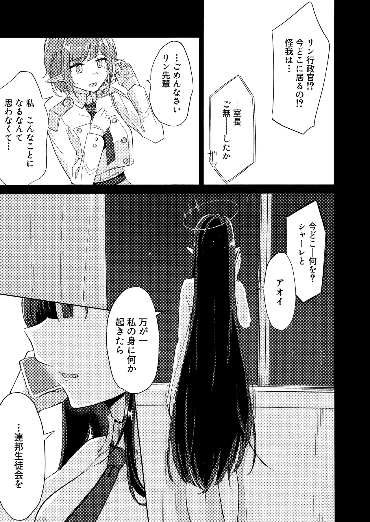 群青は空夜に解ける – صفحة 6