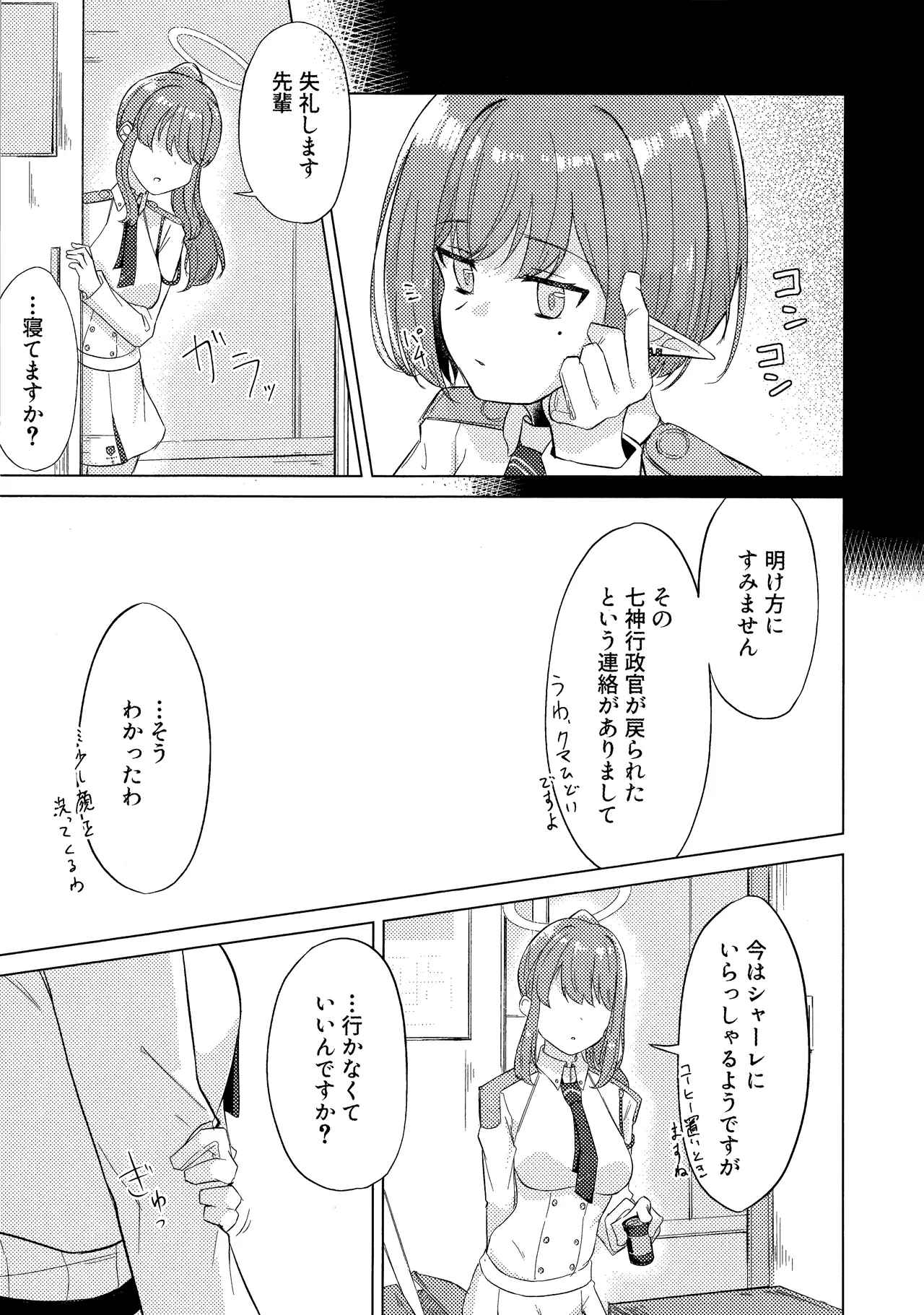 群青は空夜に解ける – صفحة 8