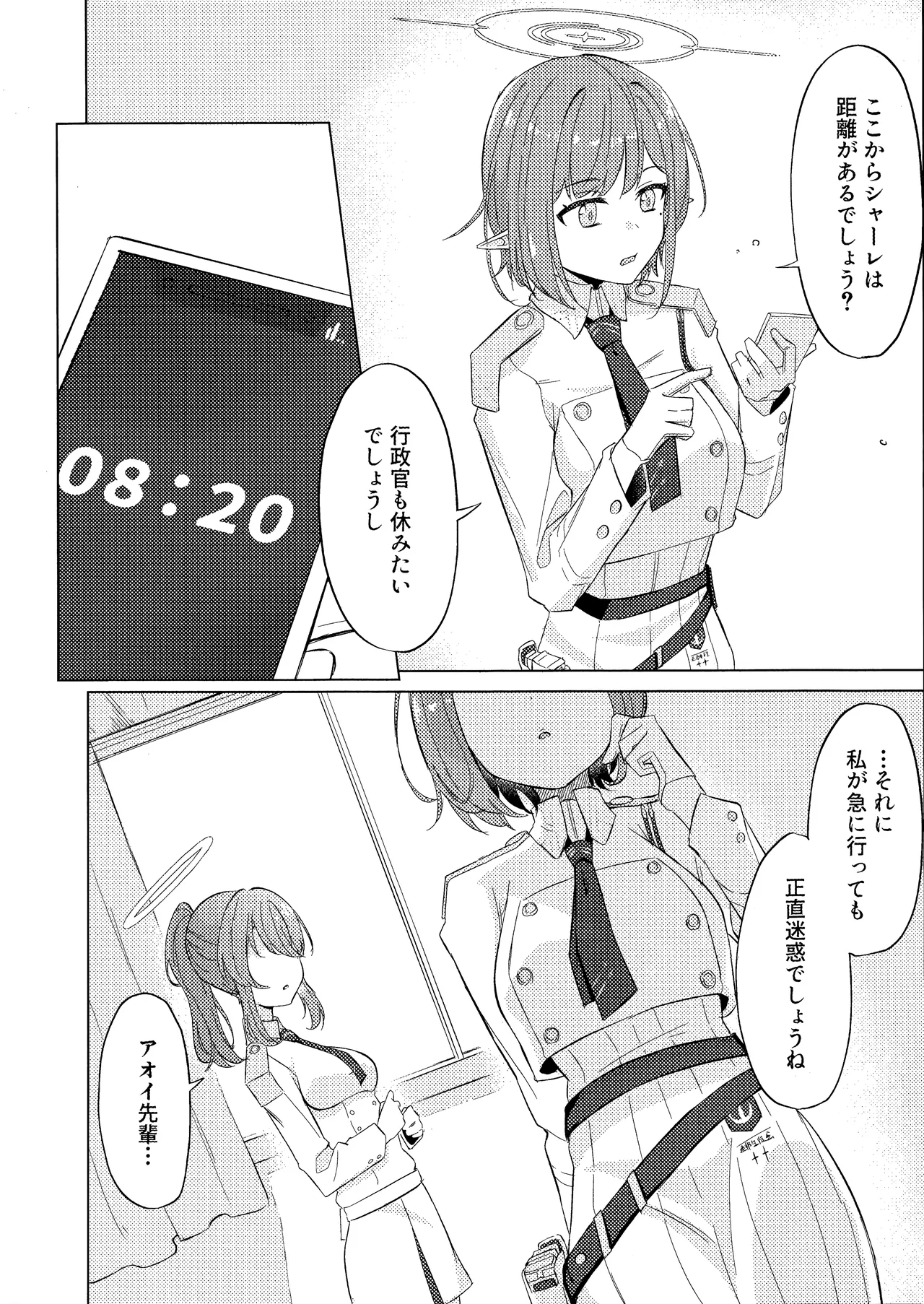 群青は空夜に解ける – صفحة 9
