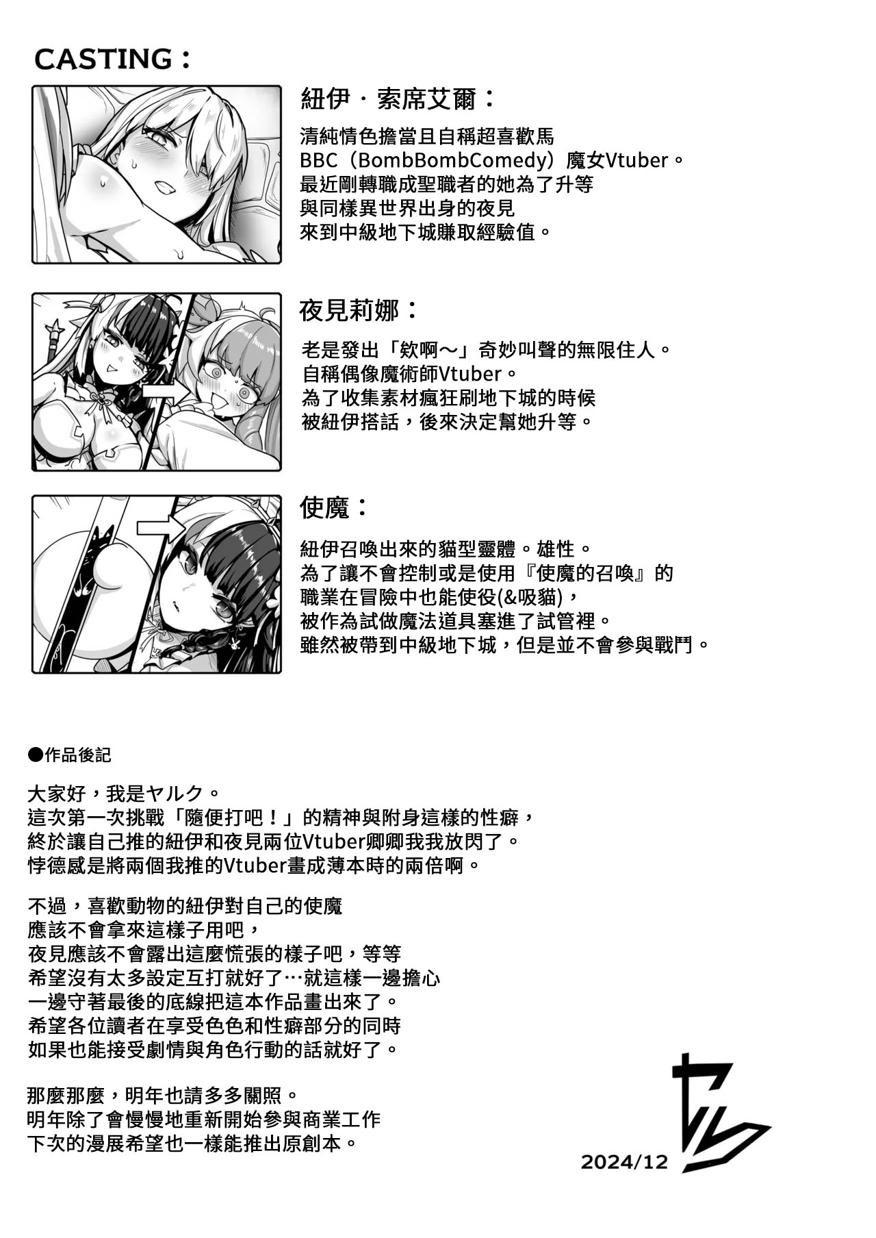(C105)[異常彼岸戦線(ヤルク)]白き魔女の猫難(にじさんじ)[DL版][禁漫漢化組] – صفحة 17
