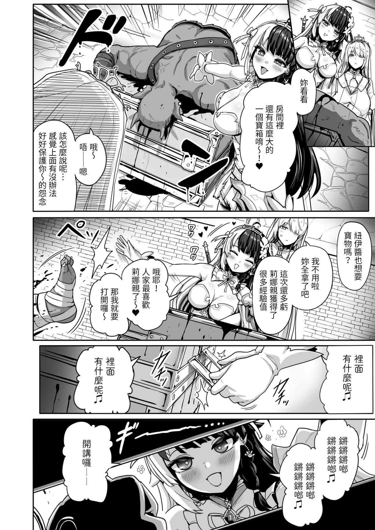 (C105)[異常彼岸戦線(ヤルク)]白き魔女の猫難(にじさんじ)[DL版][禁漫漢化組] – صفحة 4