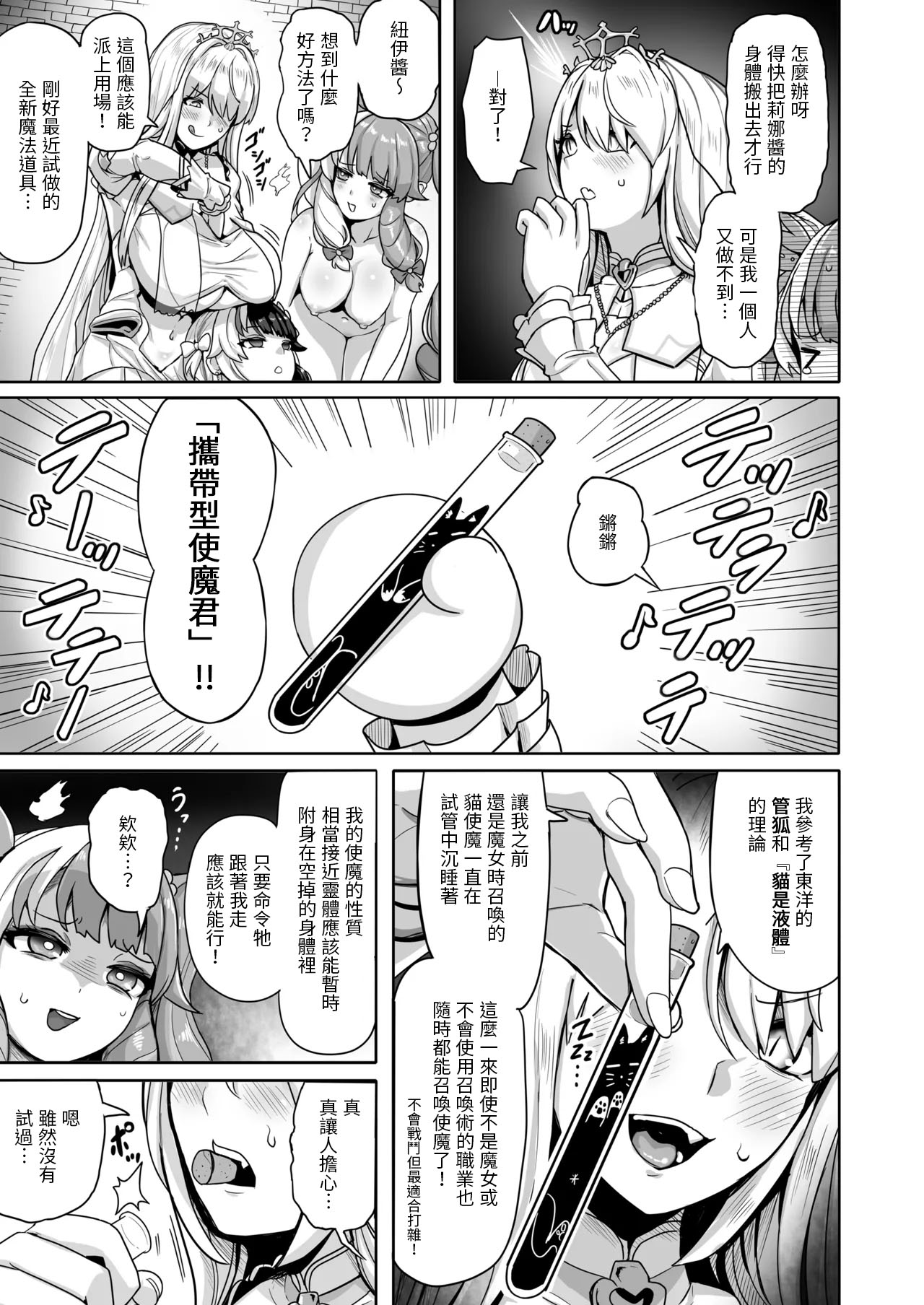 (C105)[異常彼岸戦線(ヤルク)]白き魔女の猫難(にじさんじ)[DL版][禁漫漢化組] – صفحة 5