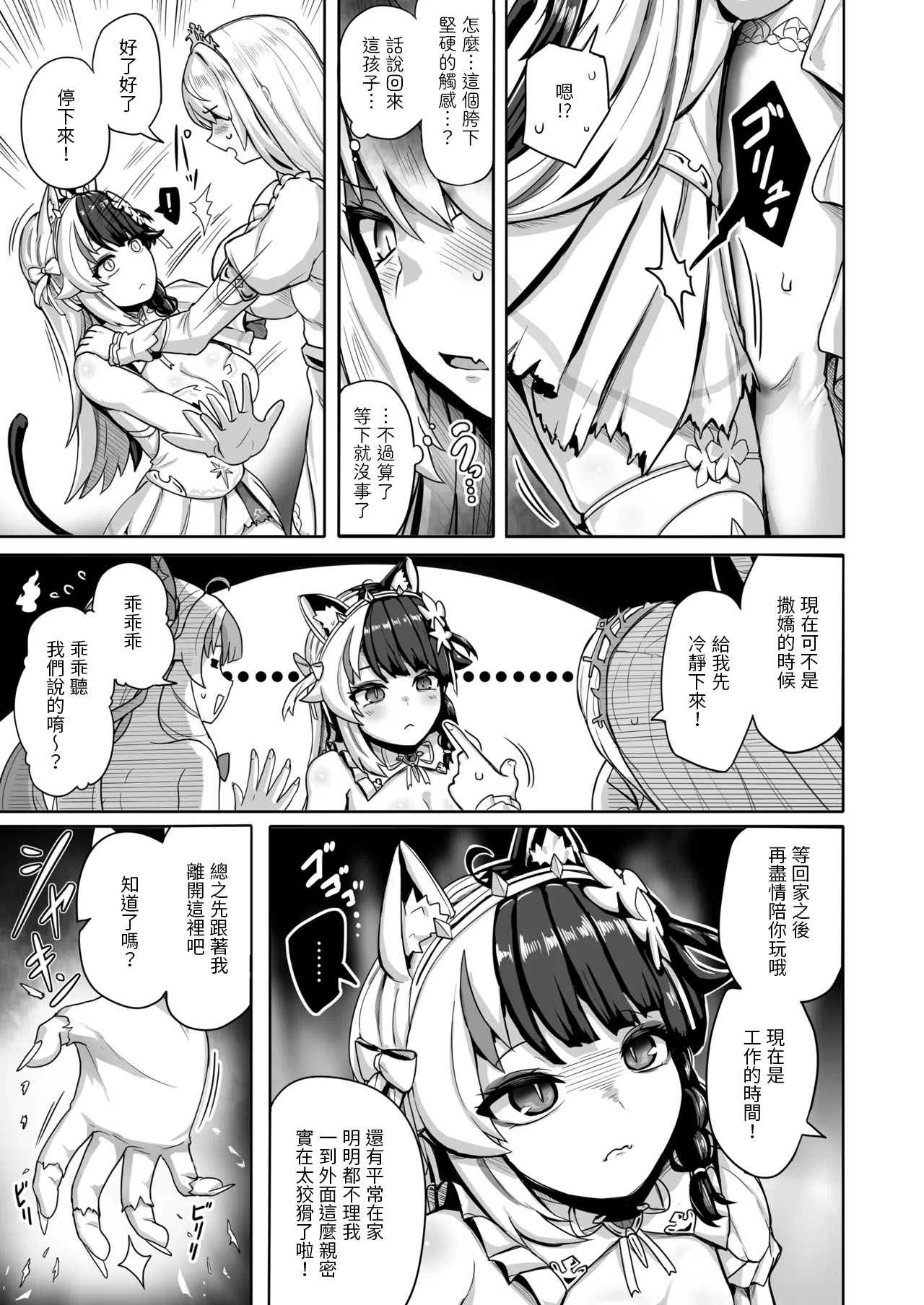 (C105)[異常彼岸戦線(ヤルク)]白き魔女の猫難(にじさんじ)[DL版][禁漫漢化組] – صفحة 6