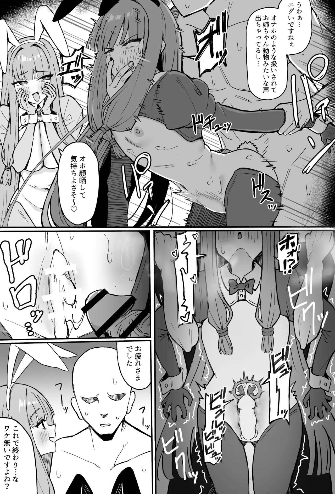 [ハイ_レ] 逆バニー琴葉姉妹に搾られて – Halaman 3