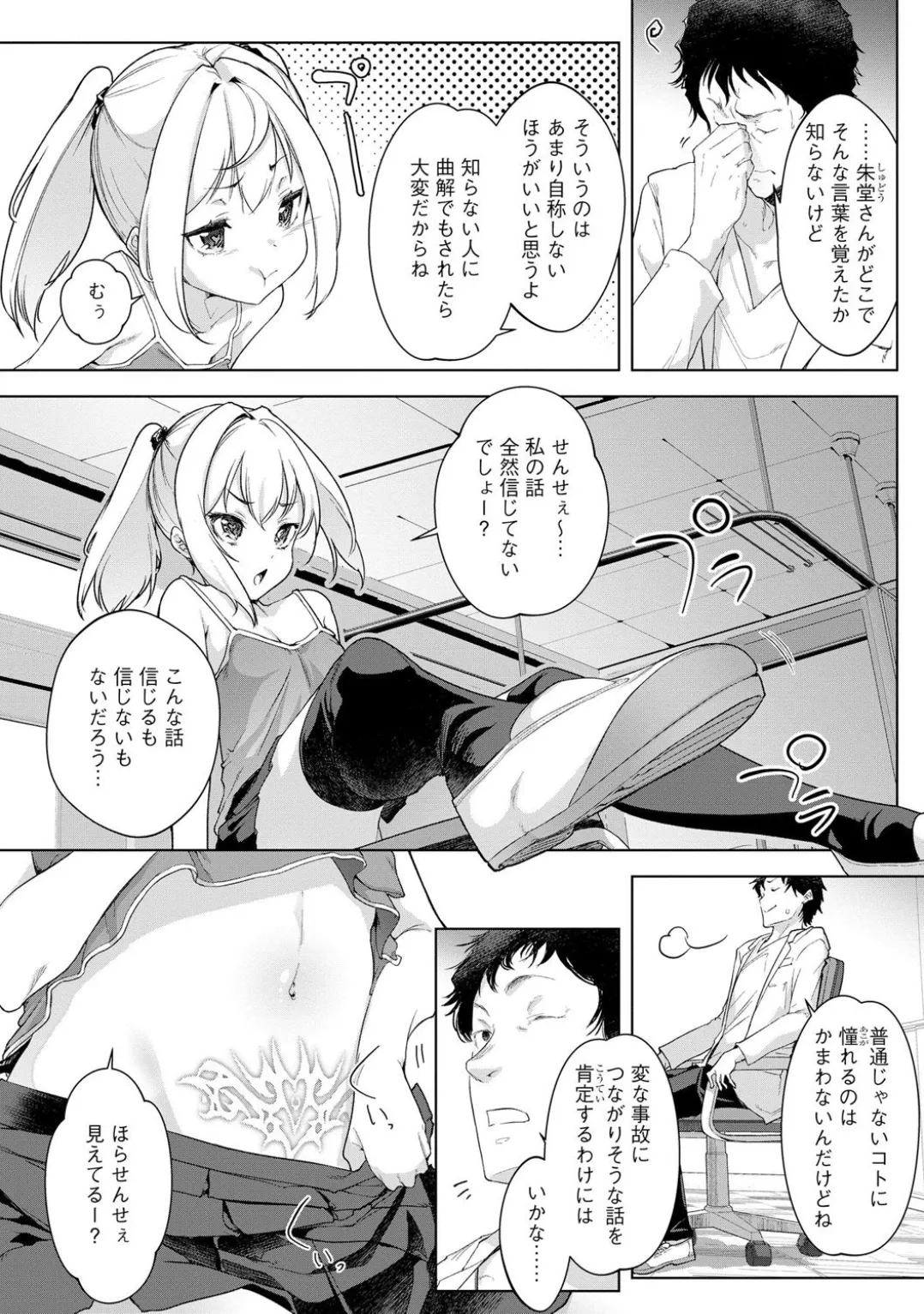 Comic Be Chick vol.3 – Страница 116