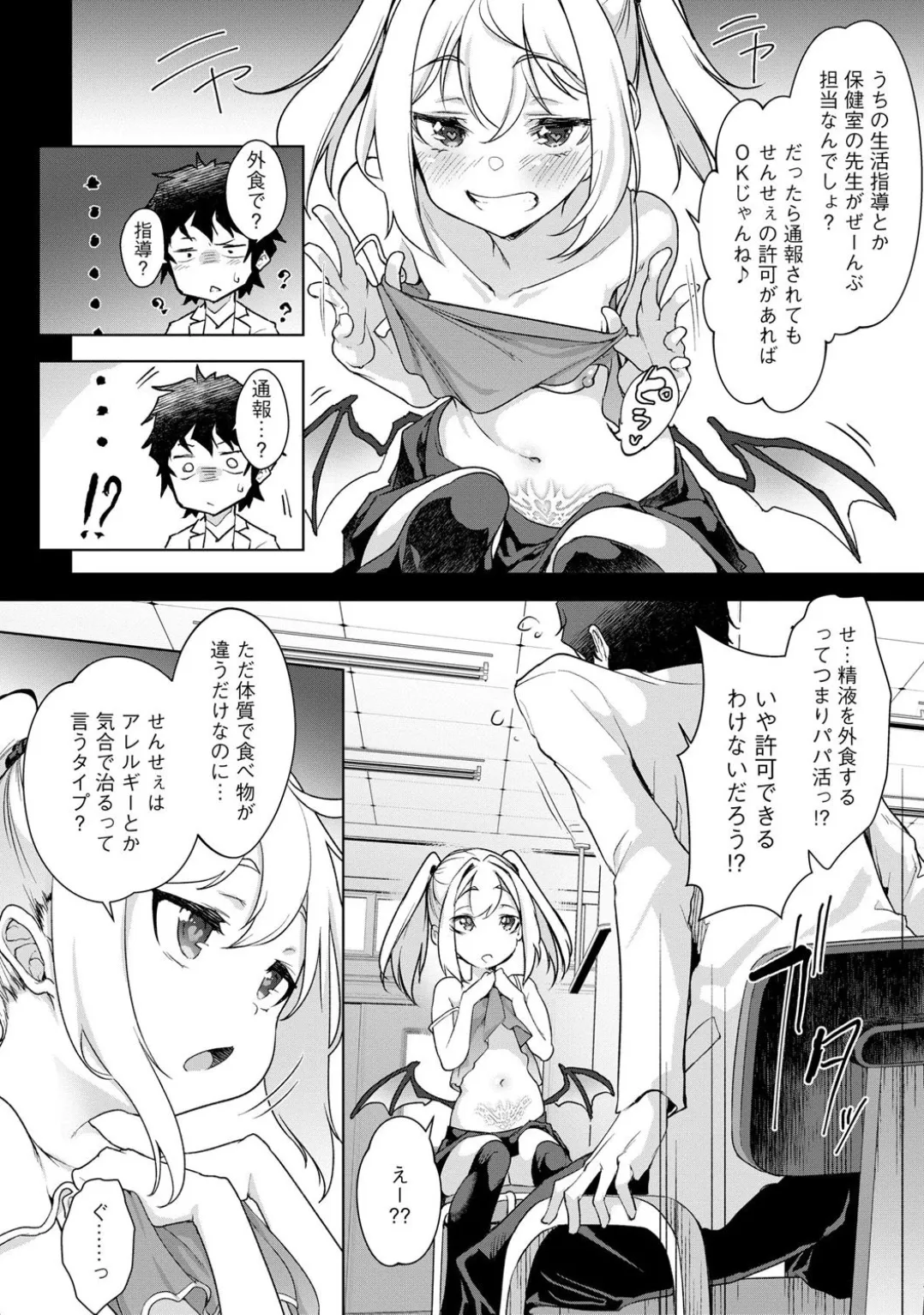 Comic Be Chick vol.3 – Страница 118