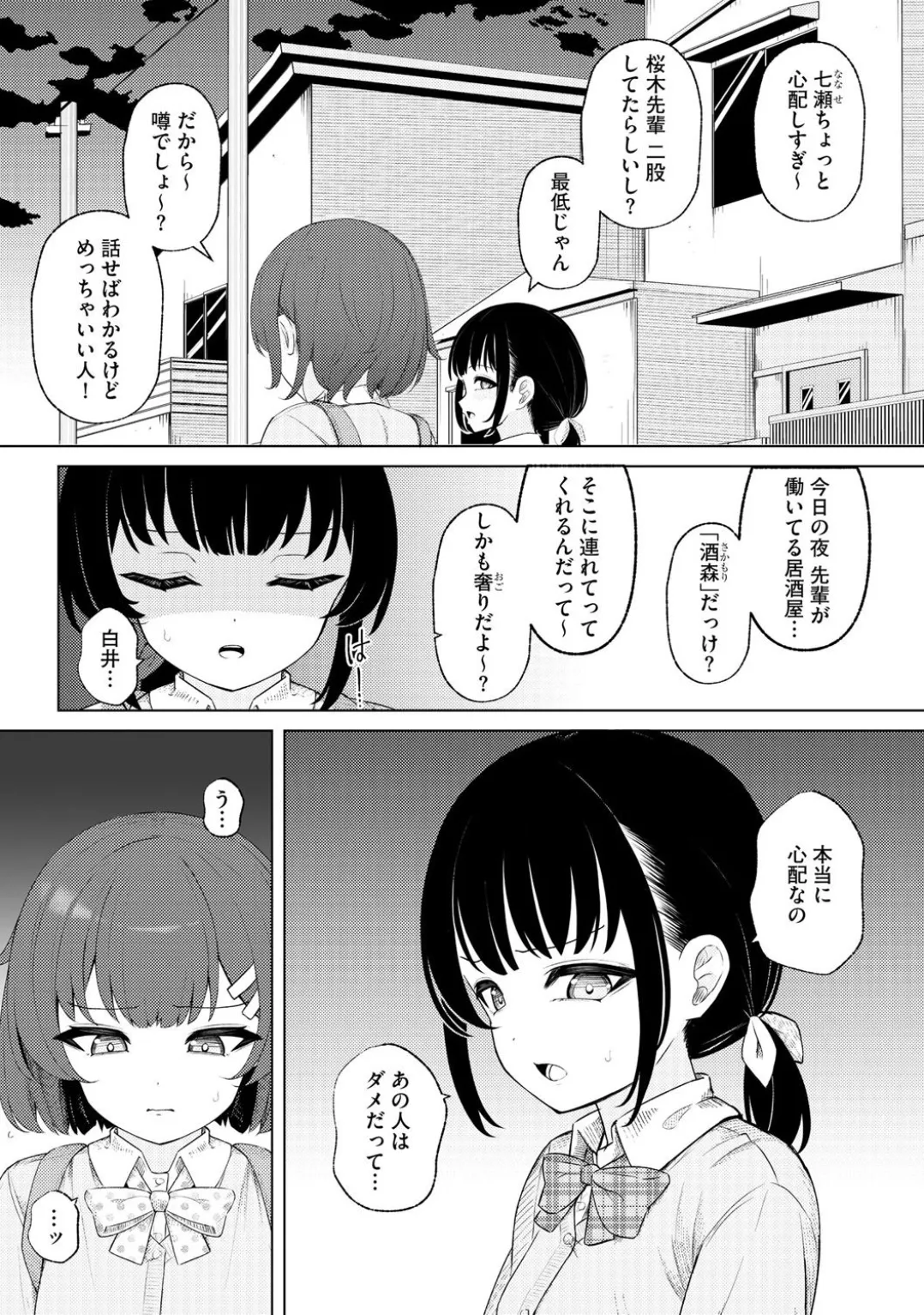 Comic Be Chick vol.3 – Страница 160