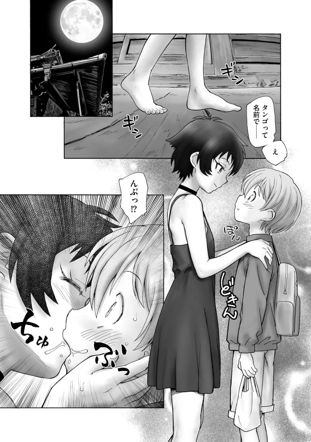 Comic Be Chick vol.3 – Страница 189