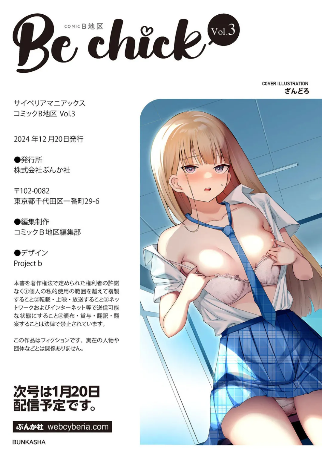 Comic Be Chick vol.3 – Страница 214