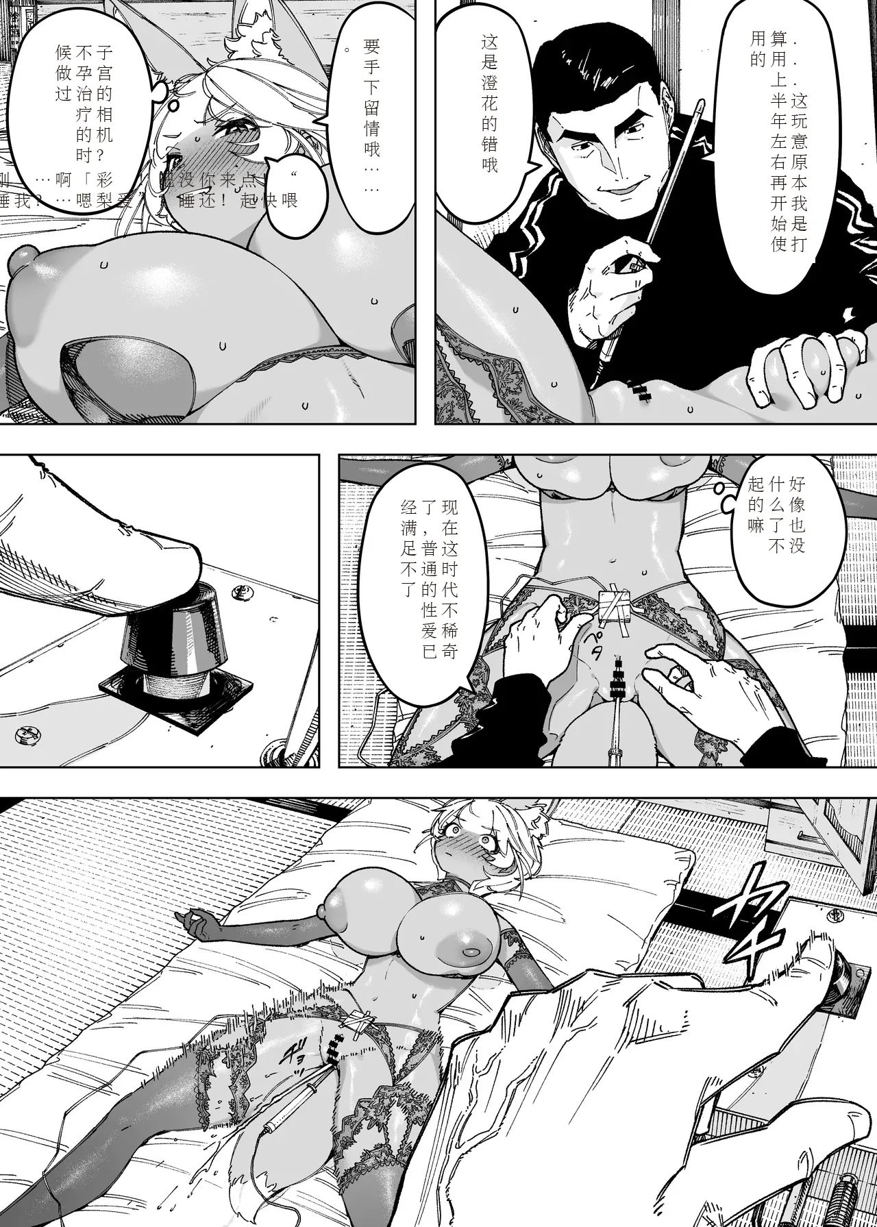 [NTラボ （NTロボ）] 为孩子放弃一切的夫妻迎来了幸福的结局（中文机翻） – صفحة 11