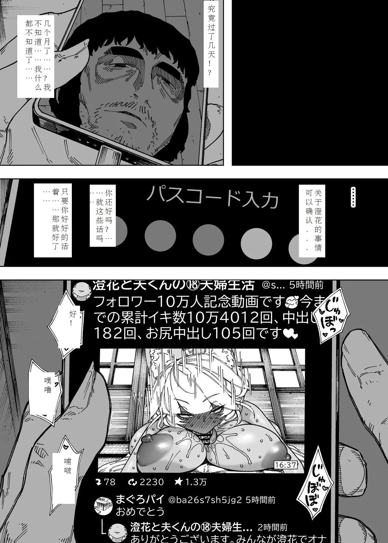 [NTラボ （NTロボ）] 为孩子放弃一切的夫妻迎来了幸福的结局（中文机翻） – صفحة 16