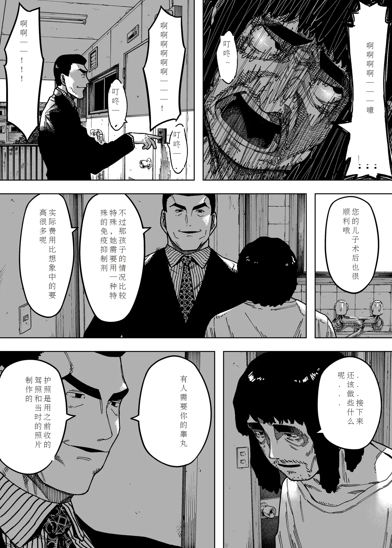 [NTラボ （NTロボ）] 为孩子放弃一切的夫妻迎来了幸福的结局（中文机翻） – صفحة 19