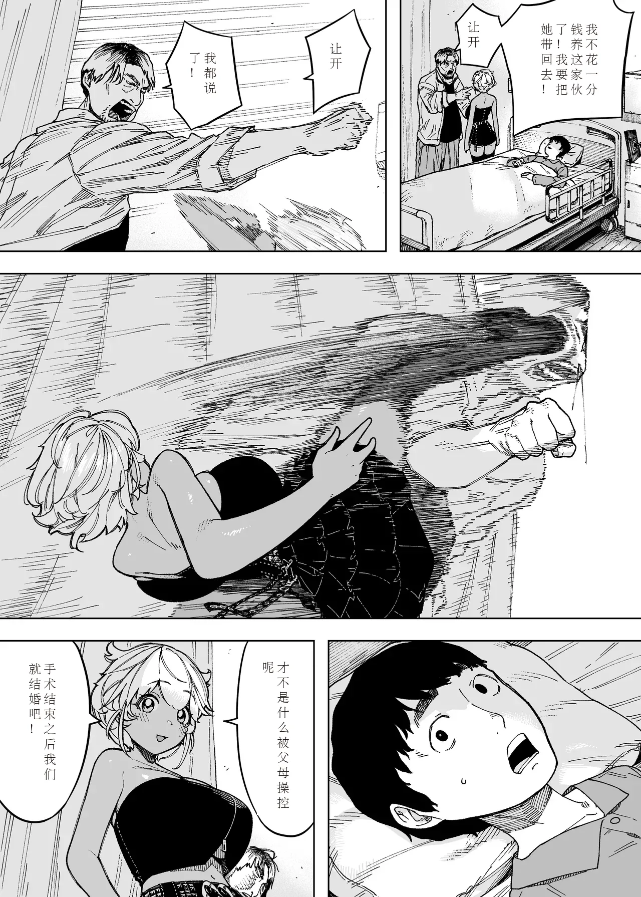 [NTラボ （NTロボ）] 为孩子放弃一切的夫妻迎来了幸福的结局（中文机翻） – صفحة 2