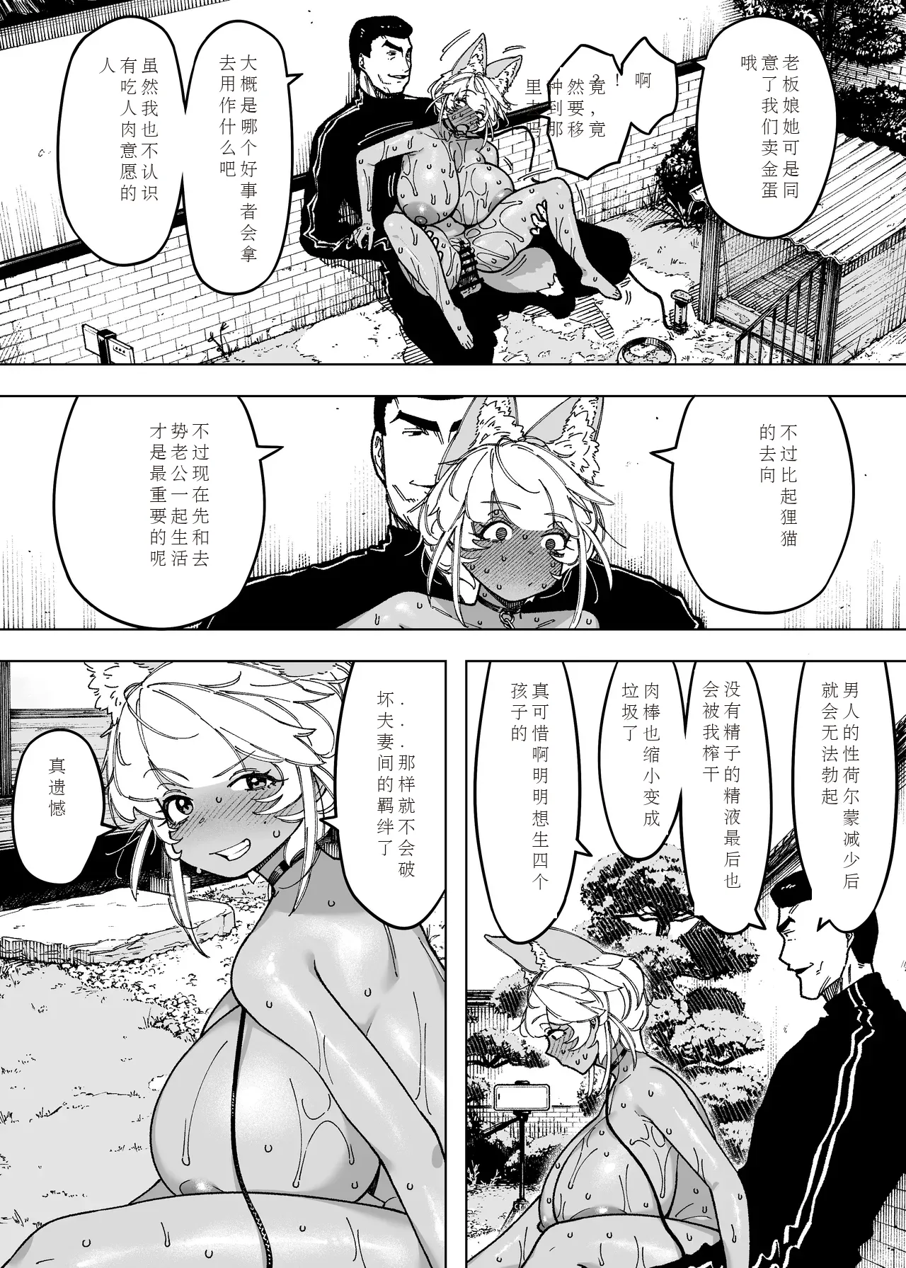 [NTラボ （NTロボ）] 为孩子放弃一切的夫妻迎来了幸福的结局（中文机翻） – صفحة 20