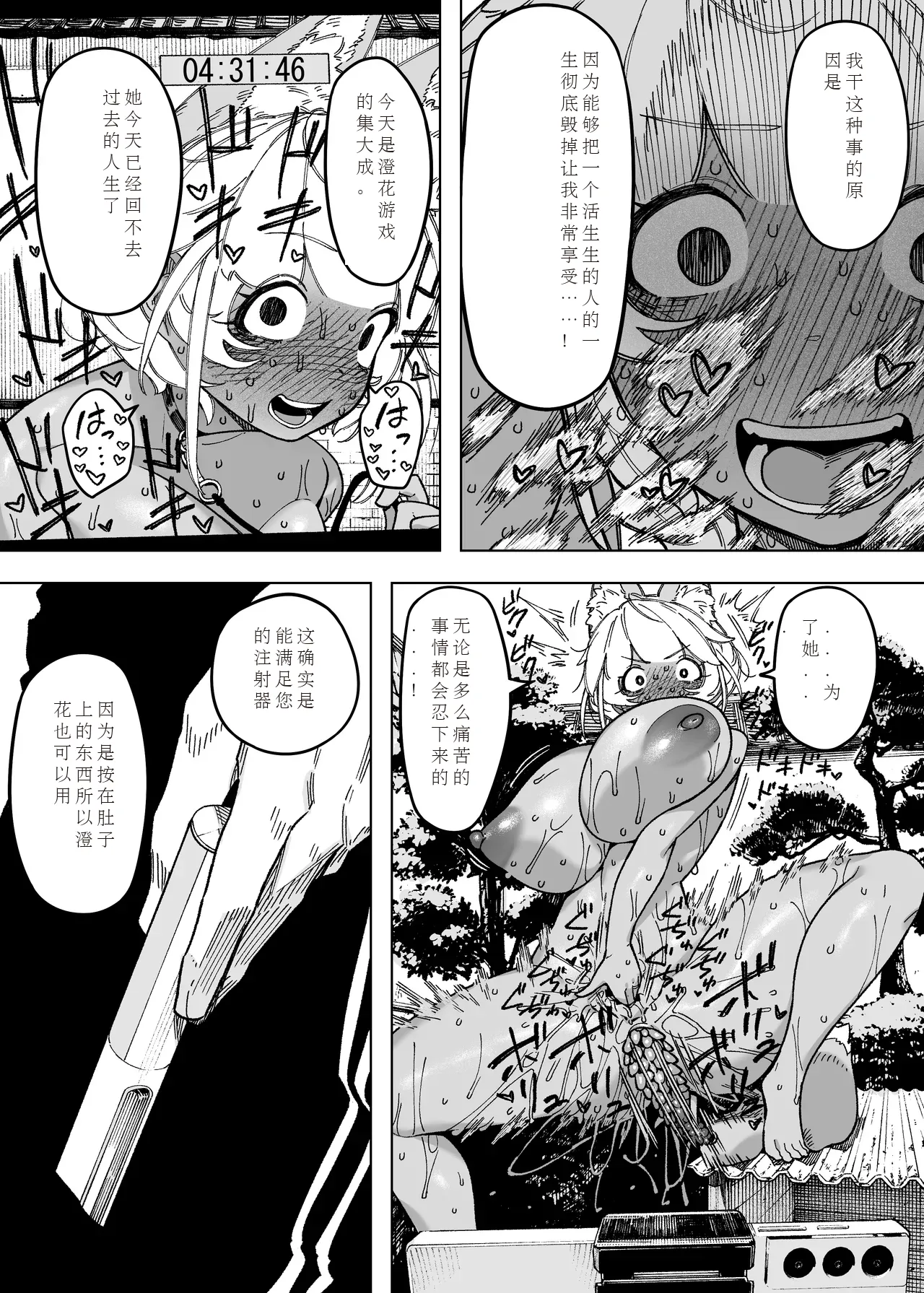 [NTラボ （NTロボ）] 为孩子放弃一切的夫妻迎来了幸福的结局（中文机翻） – صفحة 22