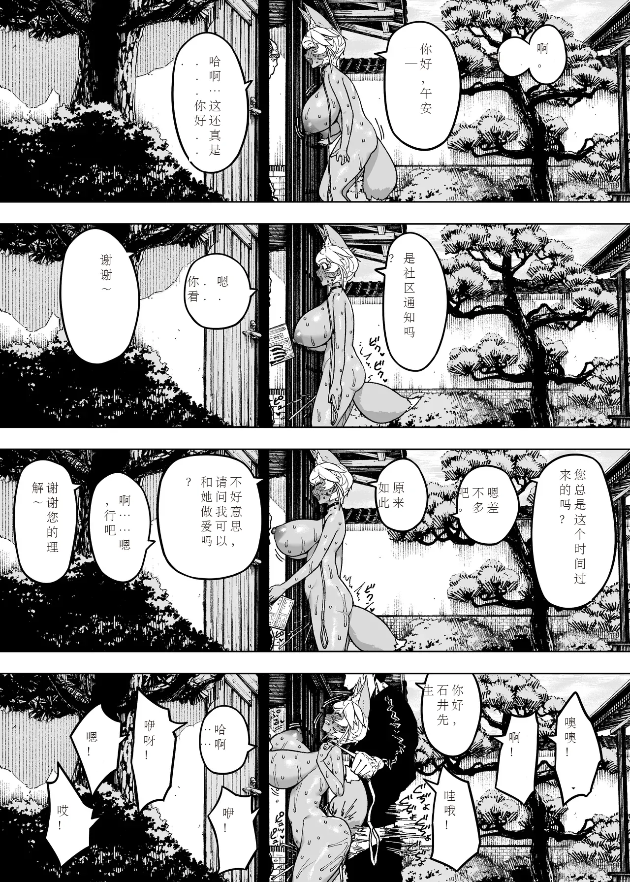 [NTラボ （NTロボ）] 为孩子放弃一切的夫妻迎来了幸福的结局（中文机翻） – صفحة 28