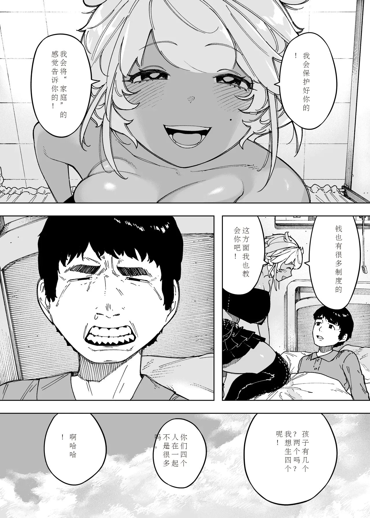 [NTラボ （NTロボ）] 为孩子放弃一切的夫妻迎来了幸福的结局（中文机翻） – صفحة 3