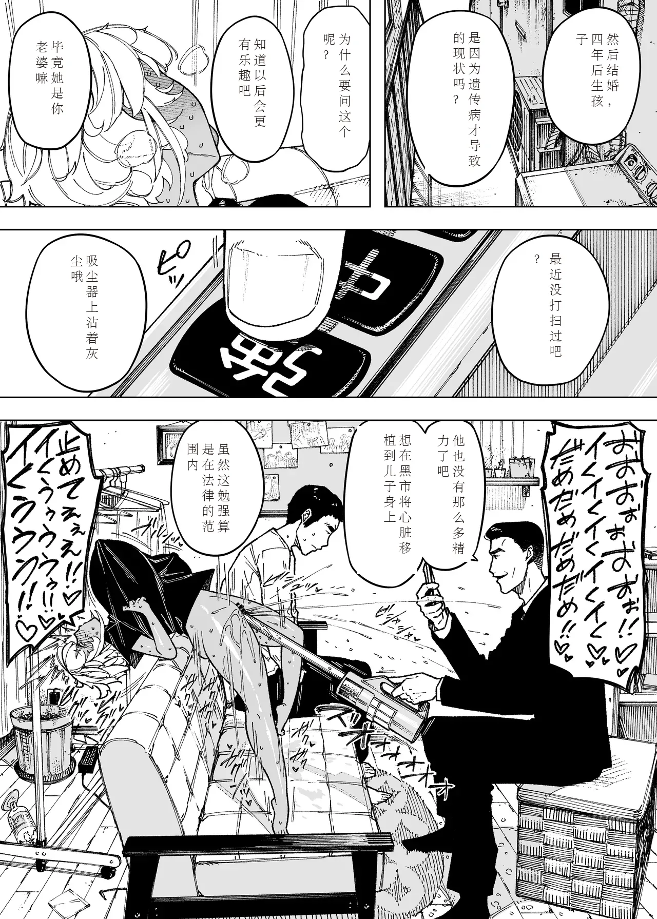 [NTラボ （NTロボ）] 为孩子放弃一切的夫妻迎来了幸福的结局（中文机翻） – صفحة 4