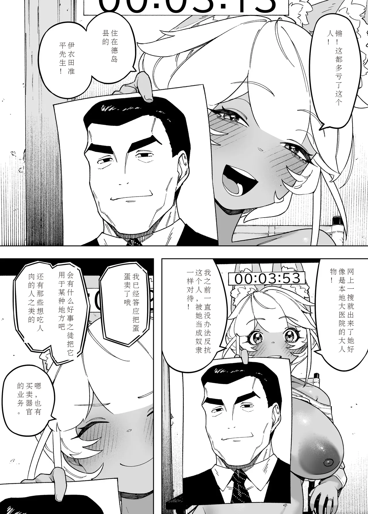 [NTラボ （NTロボ）] 为孩子放弃一切的夫妻迎来了幸福的结局（中文机翻） – صفحة 43