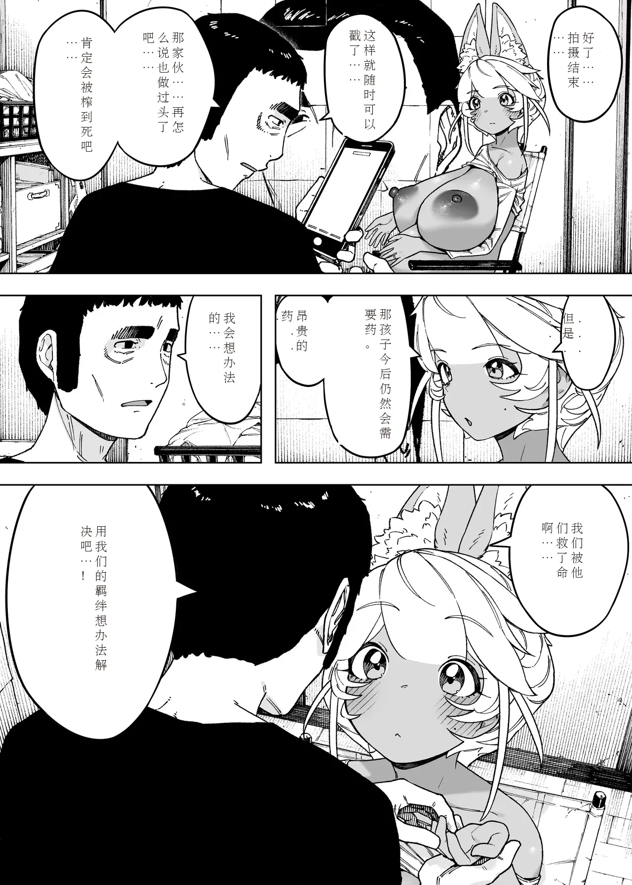 [NTラボ （NTロボ）] 为孩子放弃一切的夫妻迎来了幸福的结局（中文机翻） – صفحة 46