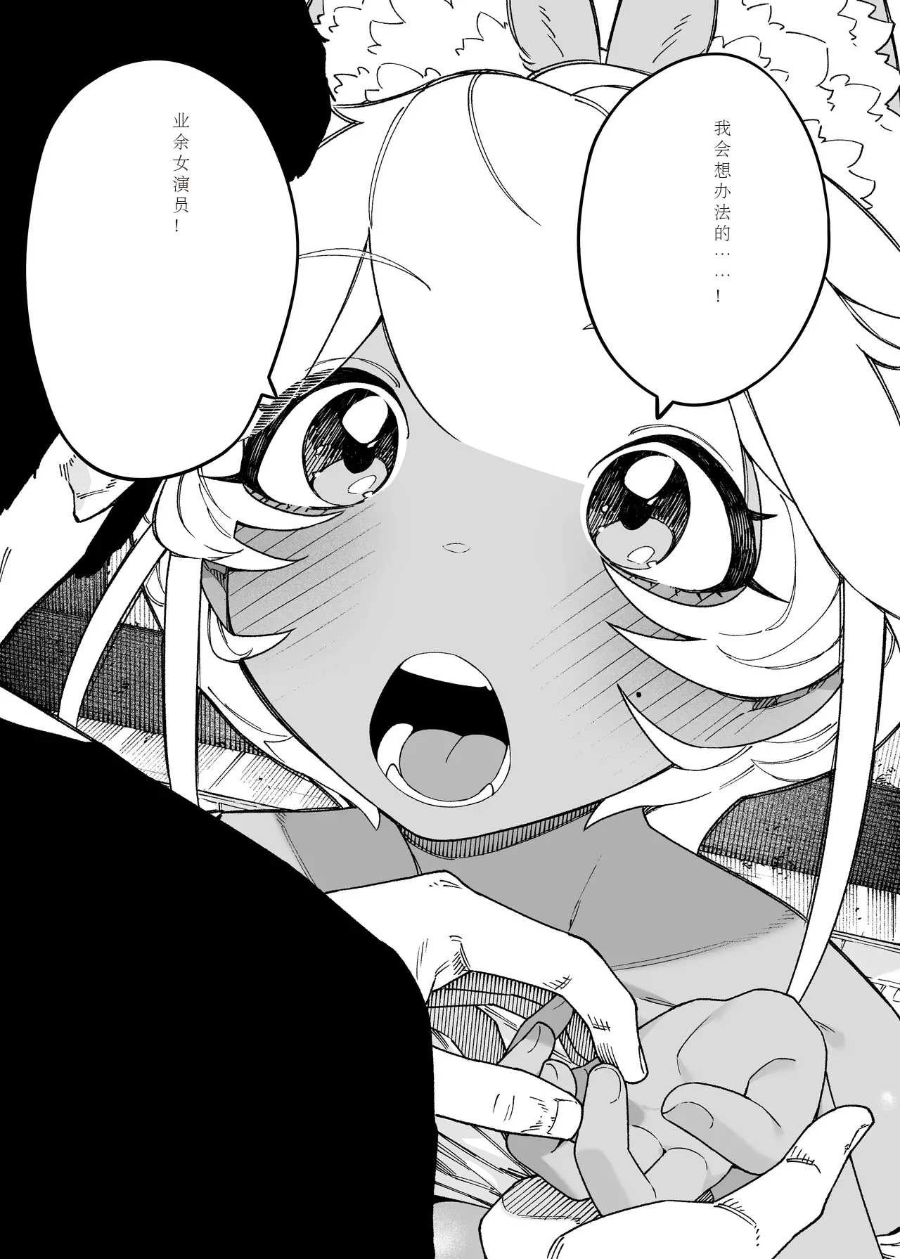 [NTラボ （NTロボ）] 为孩子放弃一切的夫妻迎来了幸福的结局（中文机翻） – صفحة 47