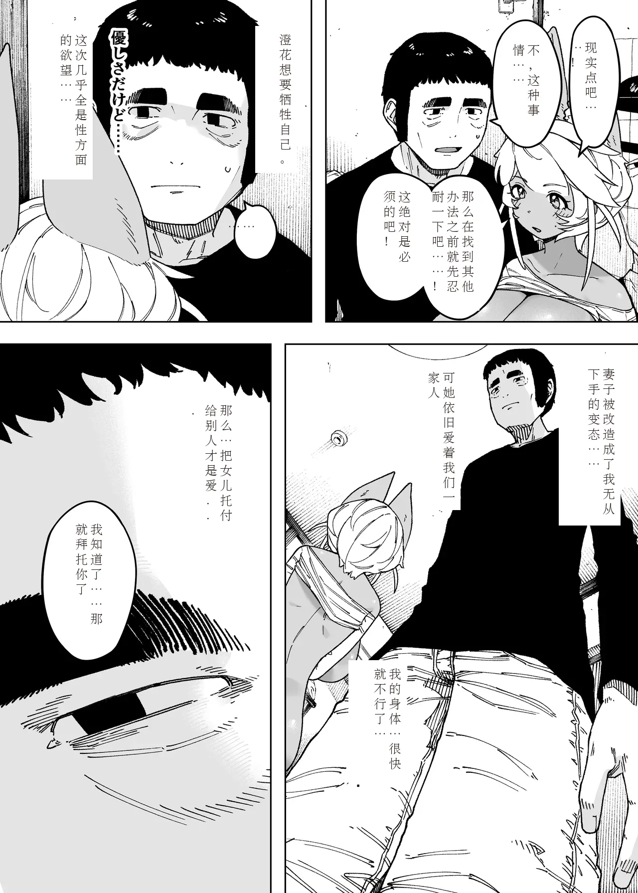 [NTラボ （NTロボ）] 为孩子放弃一切的夫妻迎来了幸福的结局（中文机翻） – صفحة 48