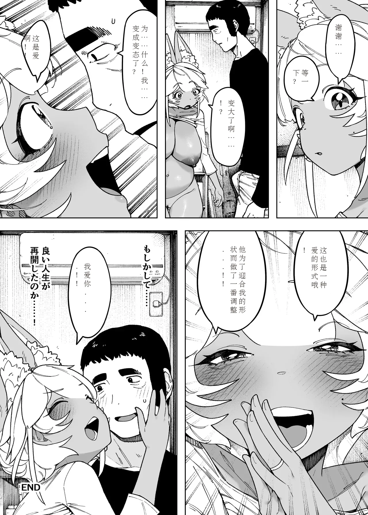 [NTラボ （NTロボ）] 为孩子放弃一切的夫妻迎来了幸福的结局（中文机翻） – صفحة 49