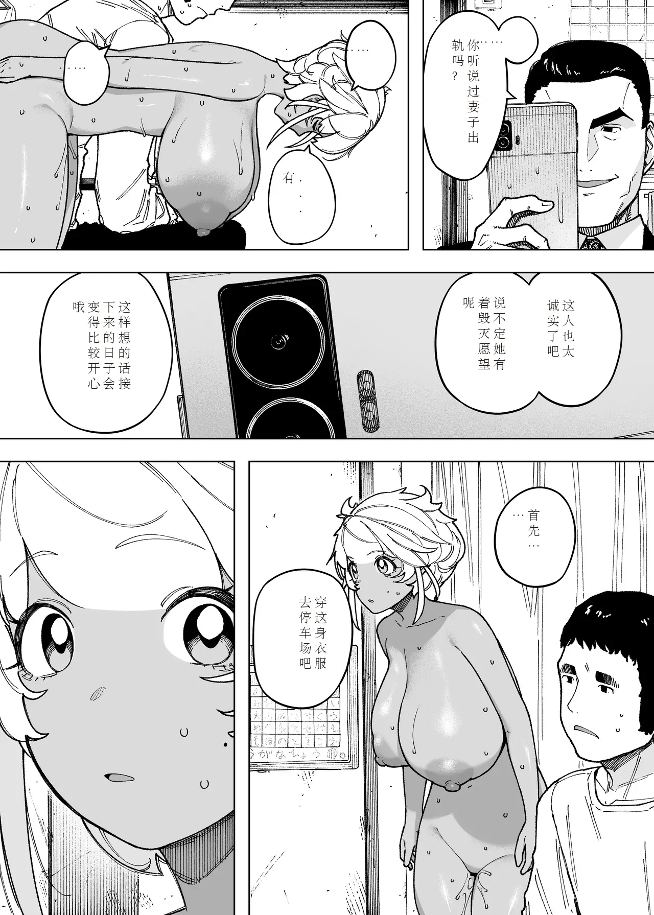 [NTラボ （NTロボ）] 为孩子放弃一切的夫妻迎来了幸福的结局（中文机翻） – صفحة 7