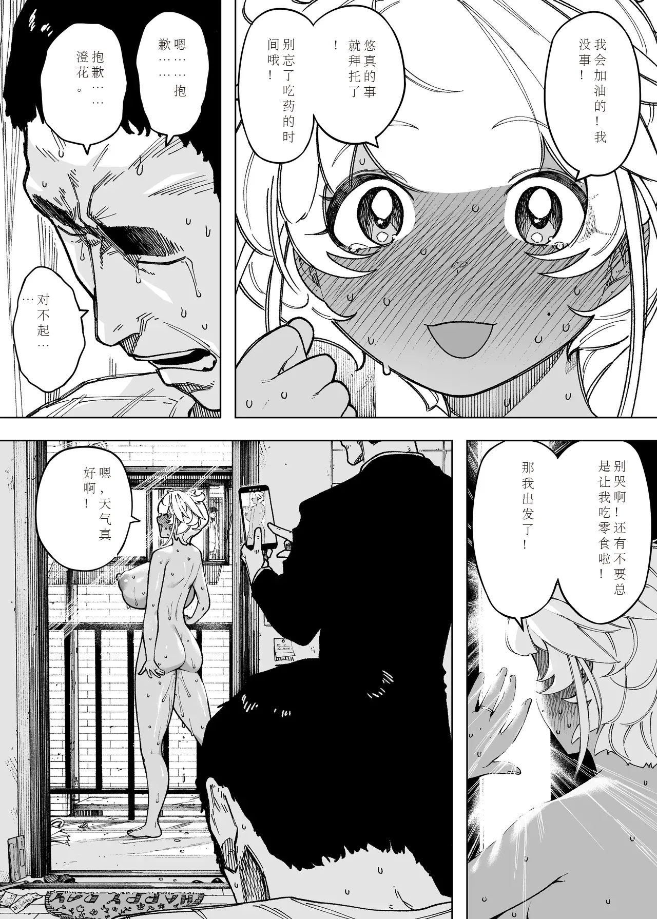[NTラボ （NTロボ）] 为孩子放弃一切的夫妻迎来了幸福的结局（中文机翻） – صفحة 8