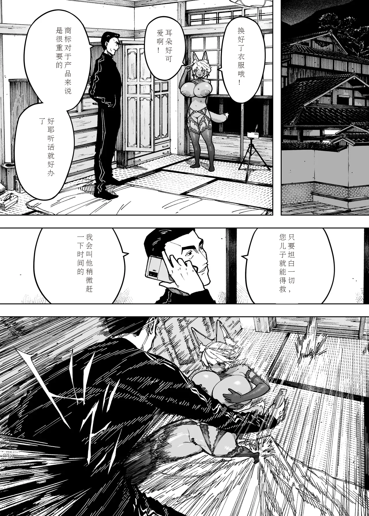 [NTラボ （NTロボ）] 为孩子放弃一切的夫妻迎来了幸福的结局（中文机翻） – صفحة 9